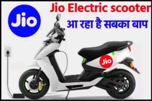 Jio Electric Scooter 2023
