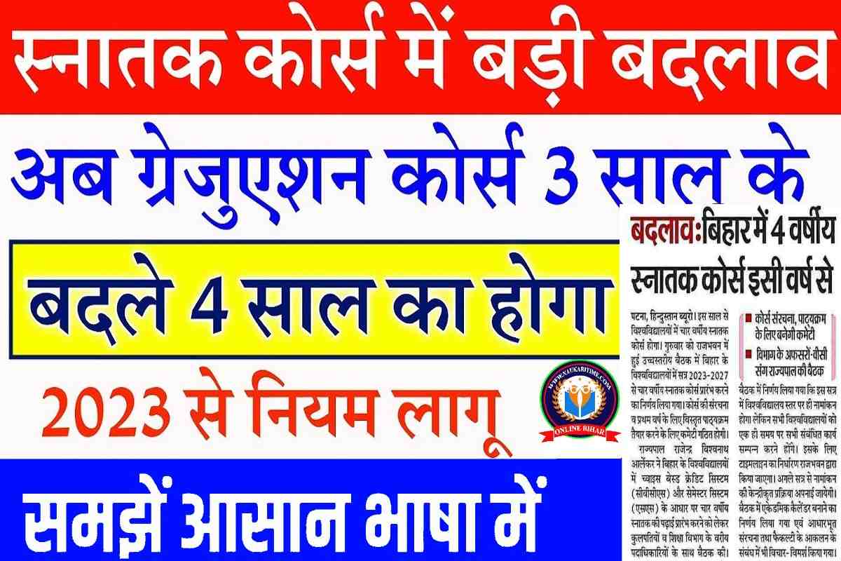 Bihar 4 Year Graduation Latest News Update 