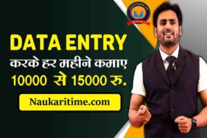 Data Entry Operator Job