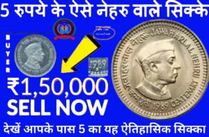 Old 5 rupees coin online sale2023
