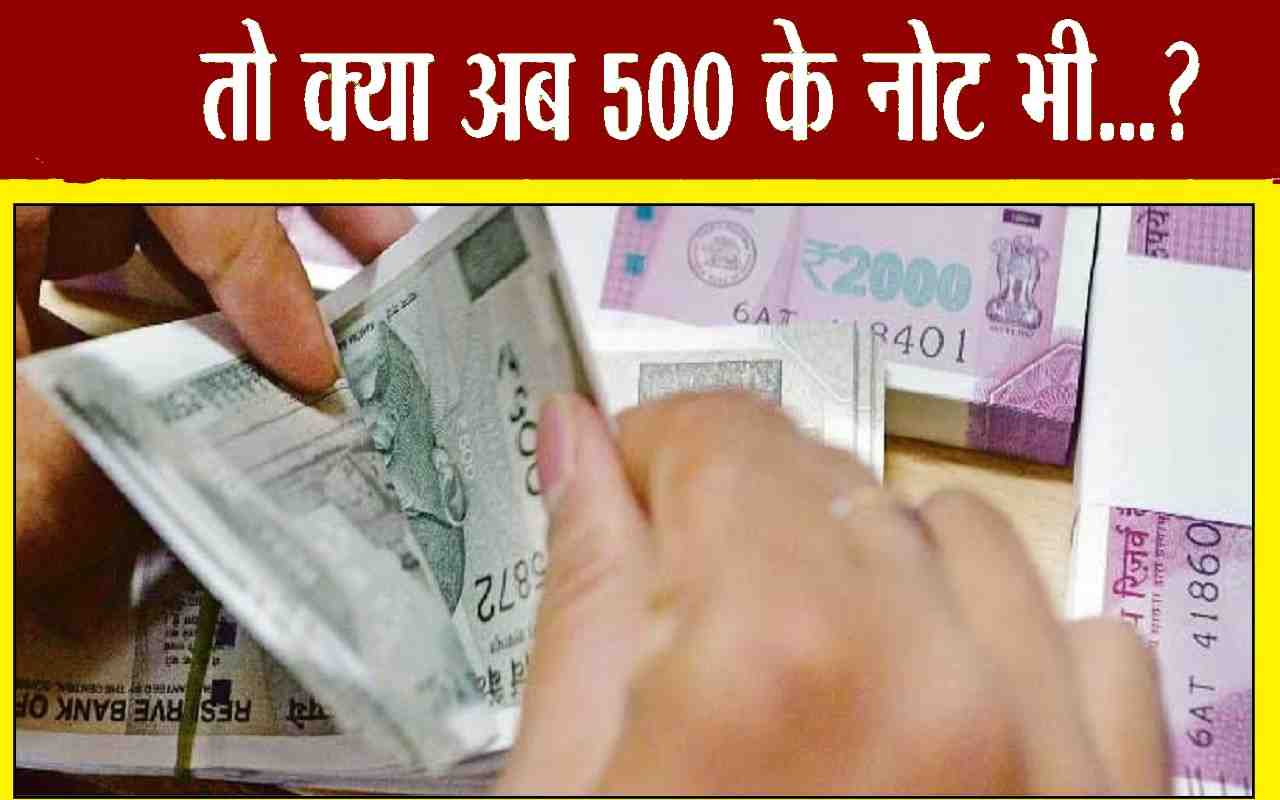 500 rupee note 2023