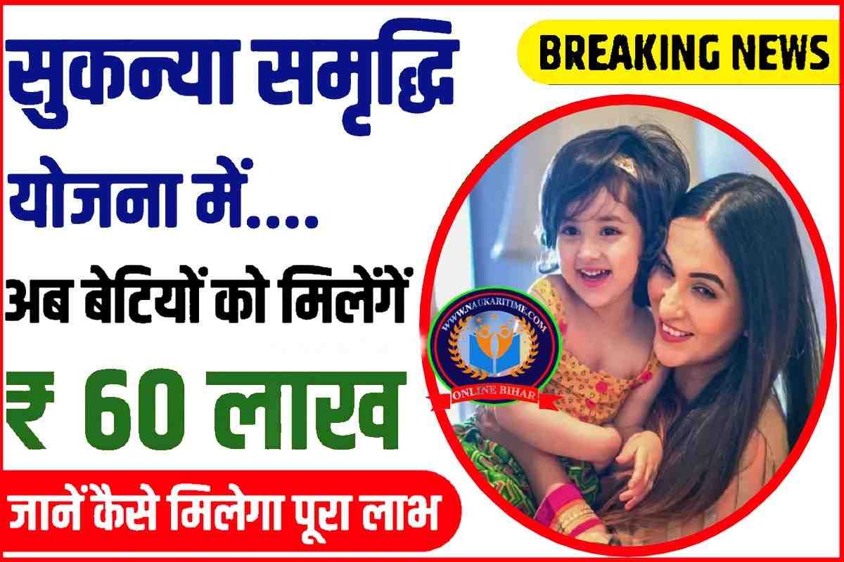 Sukanya Samriddhi Yojana 2023