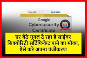 Google Cybersecurity Certificate Course2023