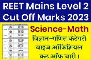 REET Mains Level 2 Science Math Cut Off 2023