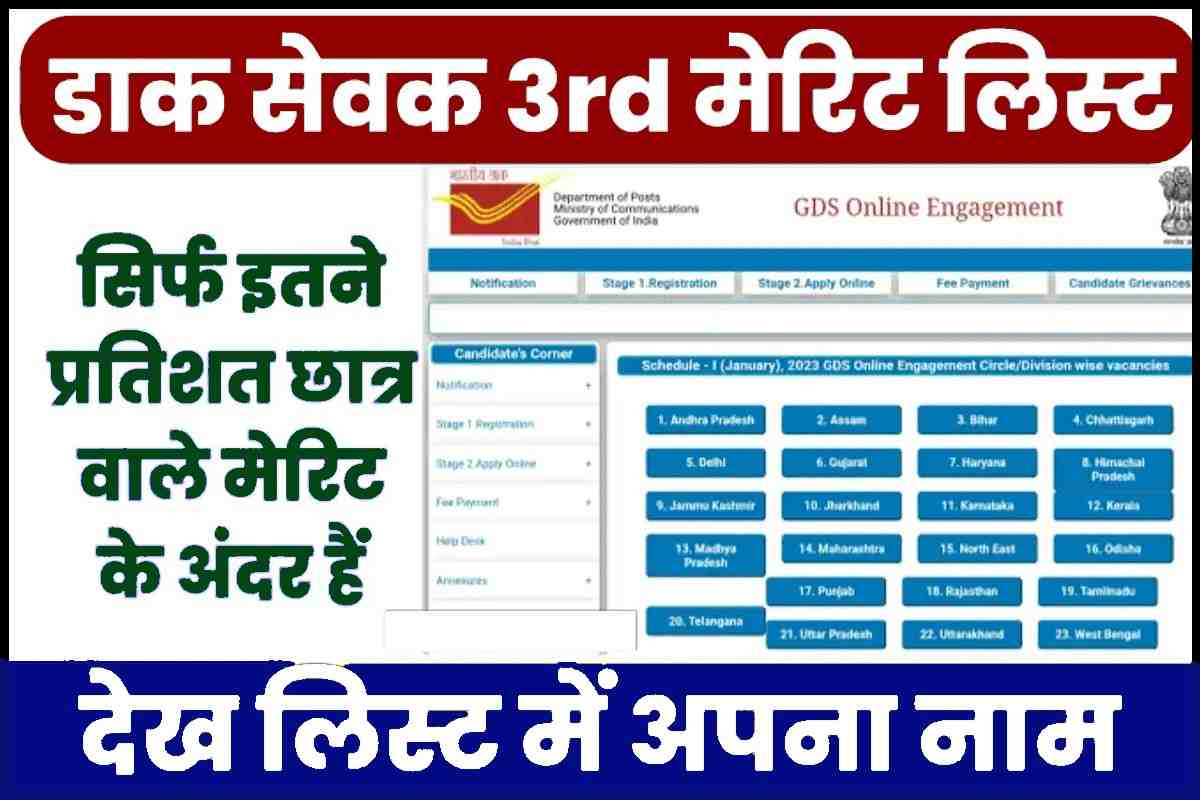 GDS 3rd Merit List 2023: Pdf Download लाखो अभ्यर्थियों का इंतजार ख़त्म ...