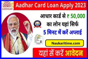   Aadhar Card Se Personal Loan 2023