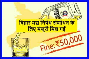 Bihar Cabinet Liquor Ban 2023