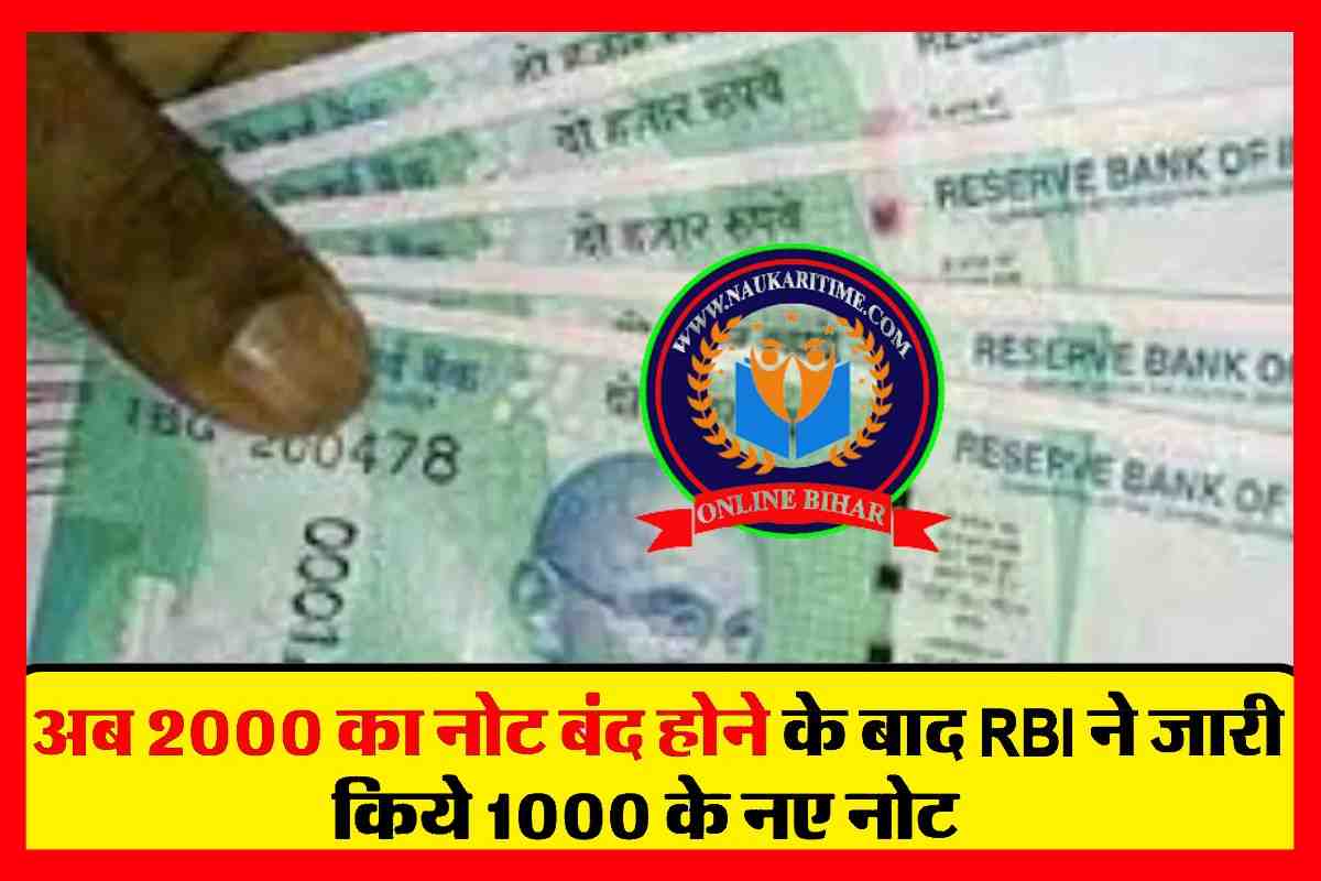 NEW RULE :अब 2000 का नोट बंद होने के बाद RBI ने जारी किये 1000 के नए नोट