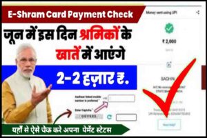 E-Shram Card Payment Check 2023