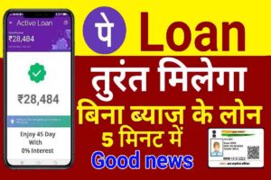 Phonepe Se Loan Kaise Milta Hai 2023