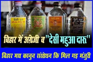 Bihar Cabinet Liquor Ban 2023