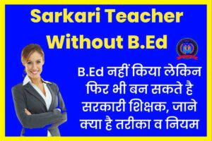Sarkari Teacher Without B.Ed