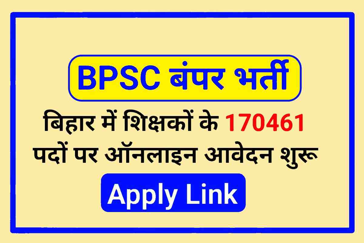 BPSC Teacher Bharti 2023 Online Apply