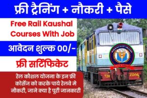 Free Rail Kaushal Courses With Job 2023