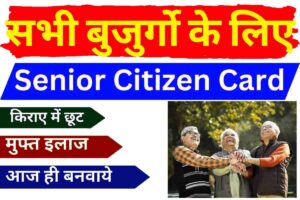 Senior Citizen Card 2023