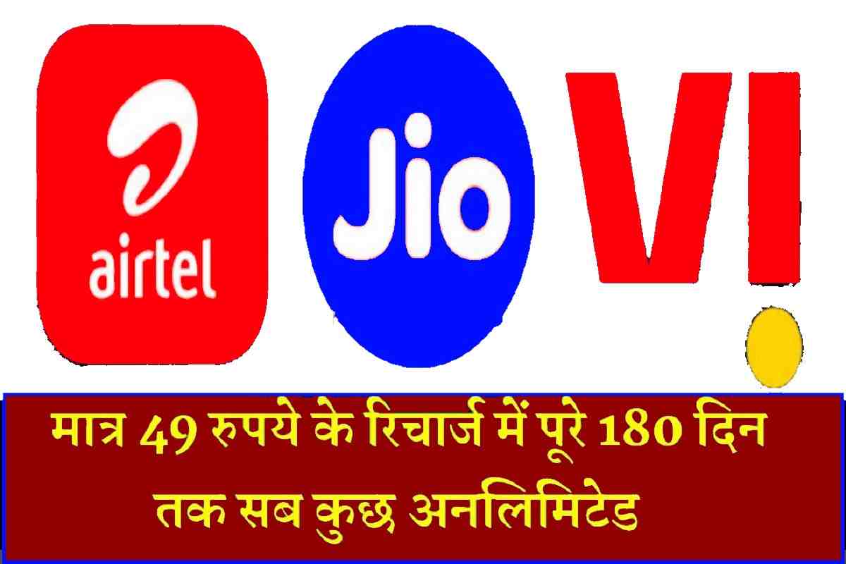Jio Low Price Recharge 2023