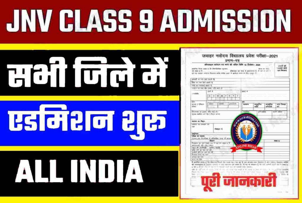 Navodaya Vidyalaya Class 9 Admission Form 2023 जवाहर नवोदय विद्यालय