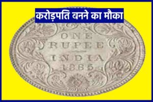 Old 1 Rupee Coin 2023