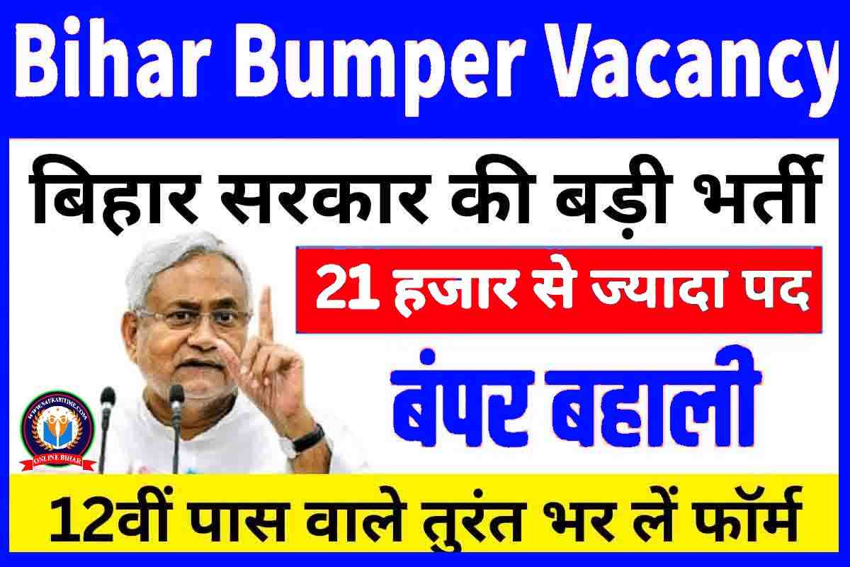 Bihar Bumper Vacancy