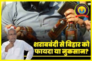 Alcohol Ban In Bihar