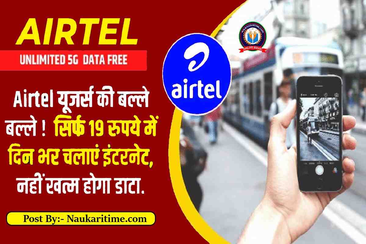Airtel Rupees 19 Recharge Plan