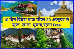 IRCTC Bhutan Tour 2023