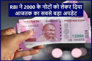 RBI on 2000 Rupee Note 2023