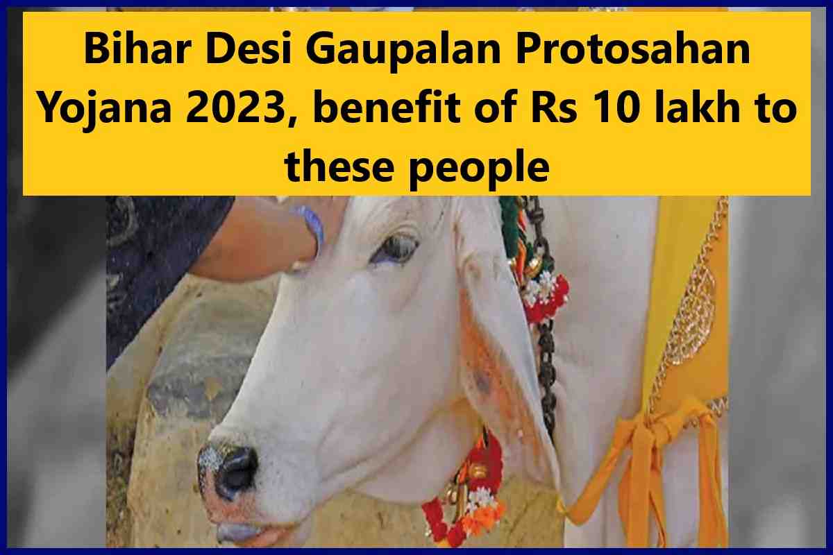 Bihar Desi Gaupalan Protosahan Yojana 2023