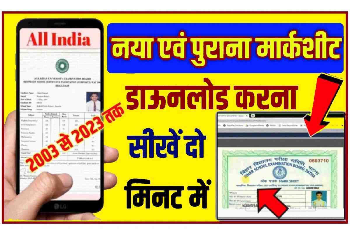 IMG 20230723 163307 933 1024x682 1 Bihar Board Inter Matric Marksheet 2023