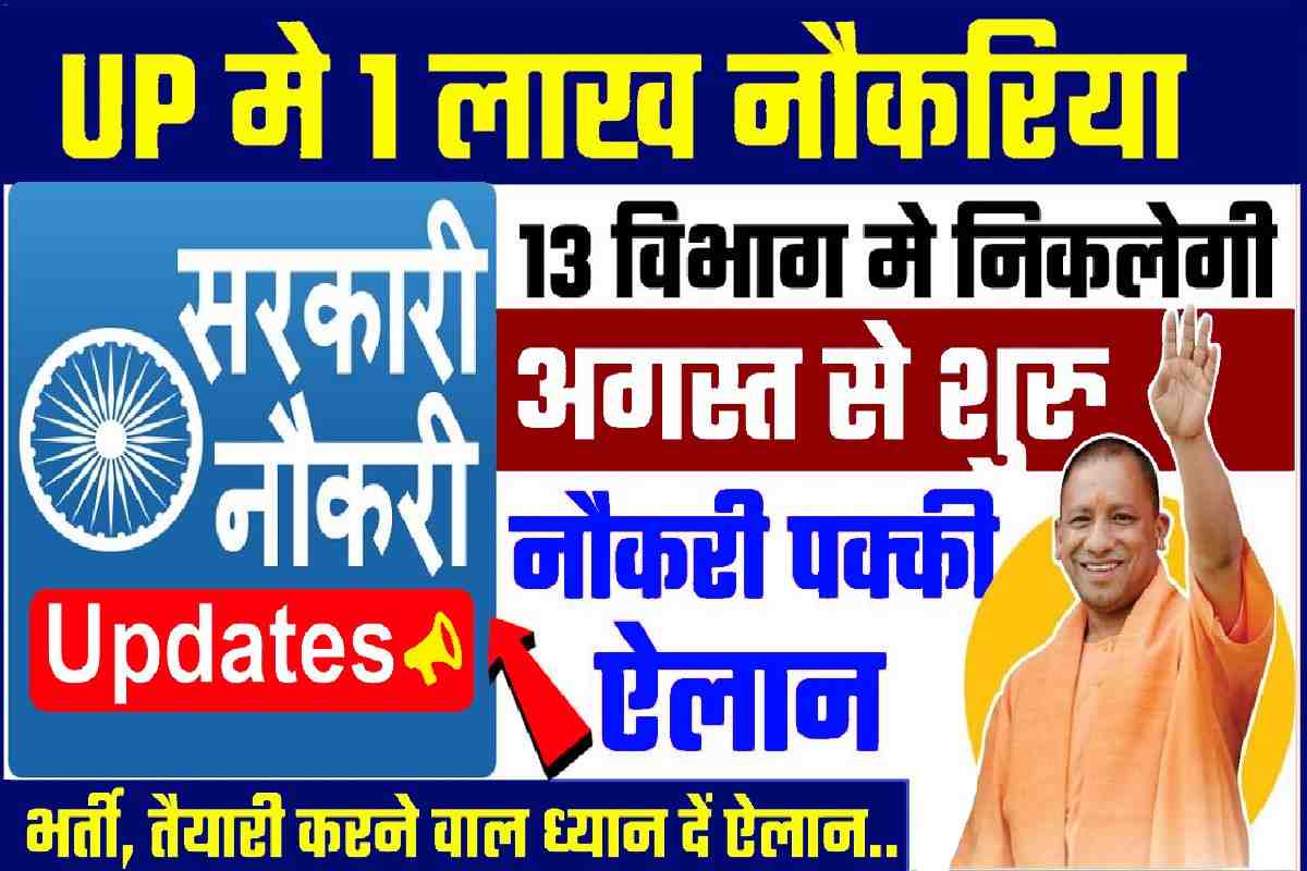 UP NEWS UPCOMING BHARTI Uttar Pradesh News 2023
