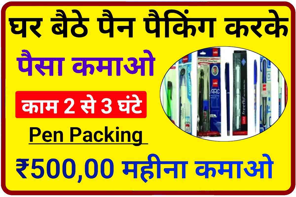 Pen Packing Work For Home 2023