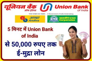 Union Bank of India Mudra Loan Online 2023