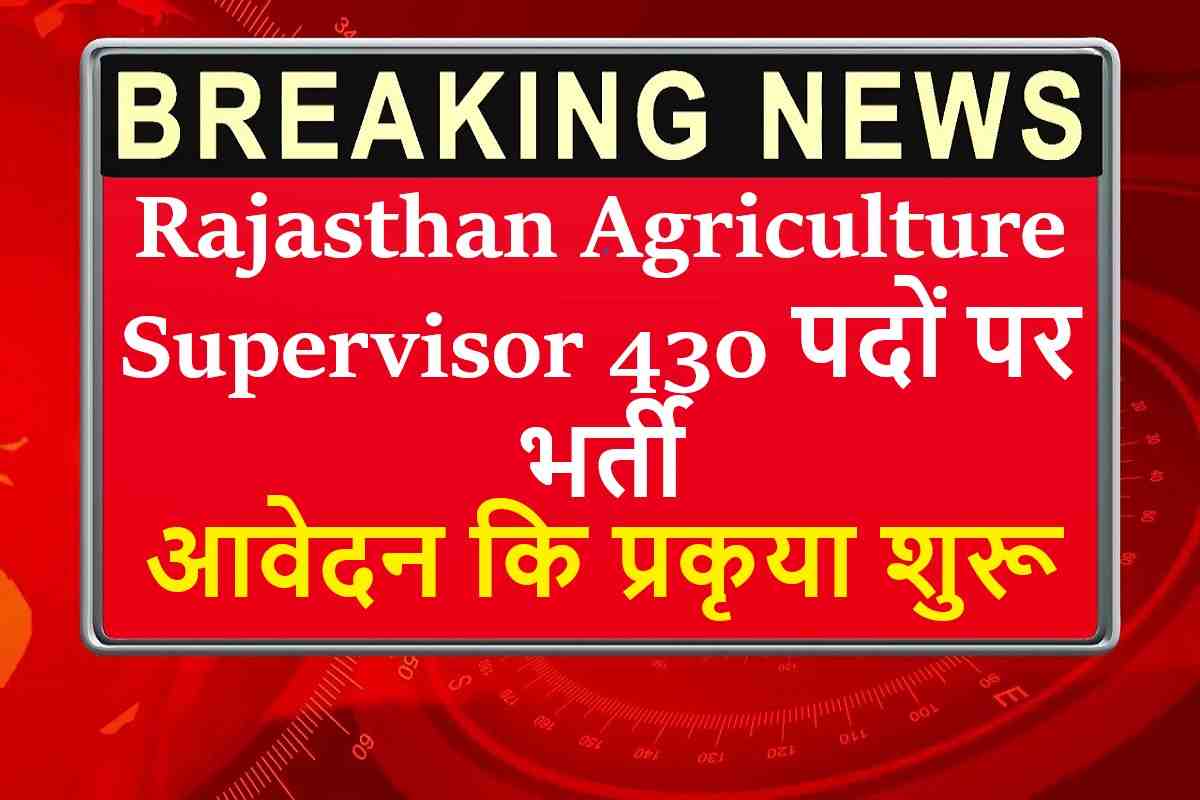 Rajasthan Agriculture Supervisor Recruitments 2023