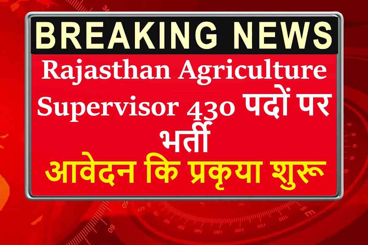 image 2023 06 19 17 45 22 1 Rajasthan Agriculture Supervisor Recruitments 2023