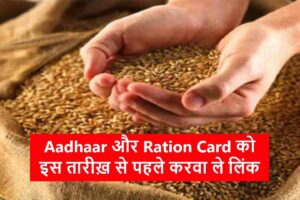 Aadhaar-Ration Card Linking Last Date 2023