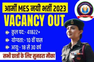 Army MES Recruitment