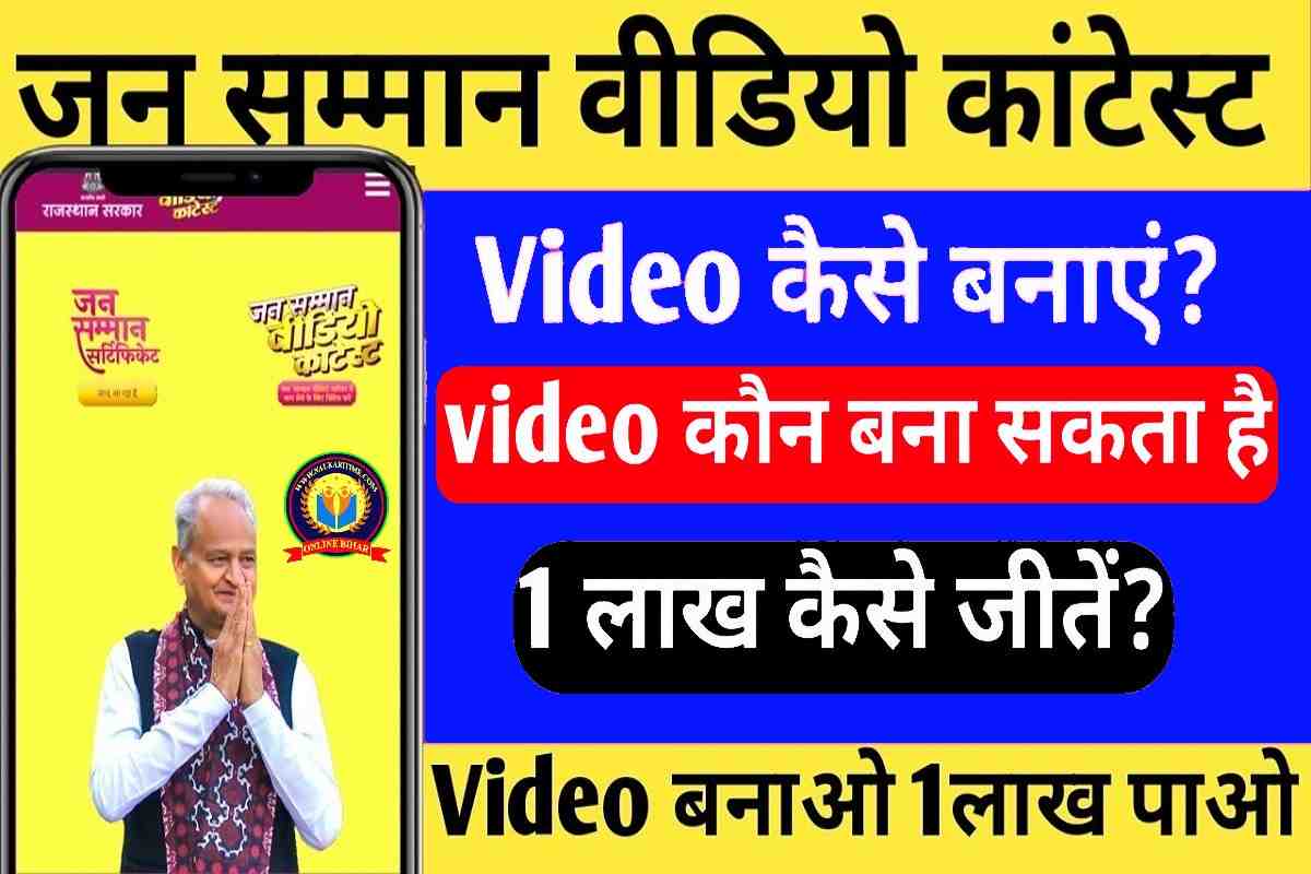 maxresdefault 6 Jan Samman Video Contest 2023