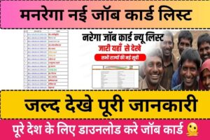 maxresdefault min Nrega Job Card New List 2025