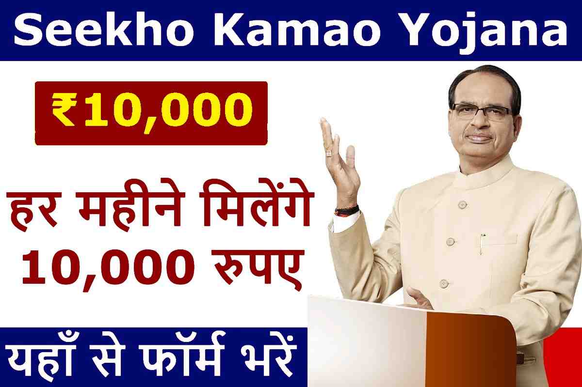 mmm 2 Seekho Kamao Yojana 2023