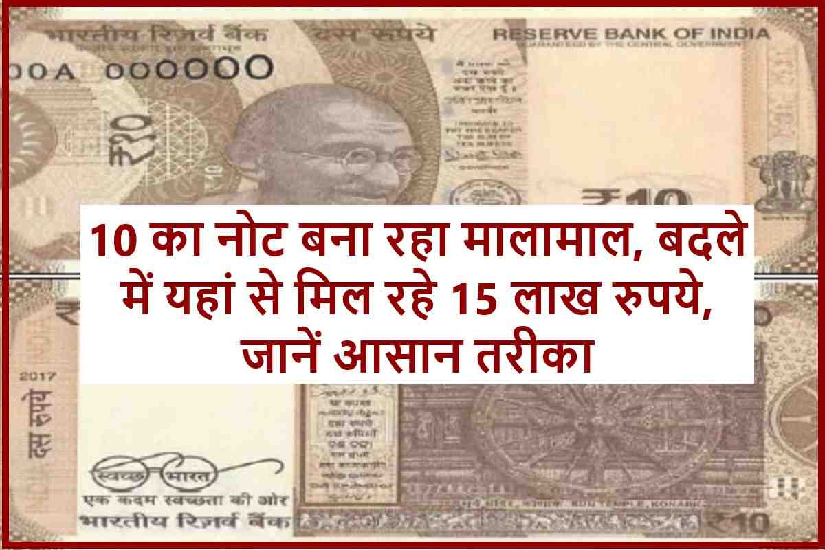 Old 10 Rupee Note Price 2023