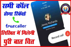 Truecaller Call Recording