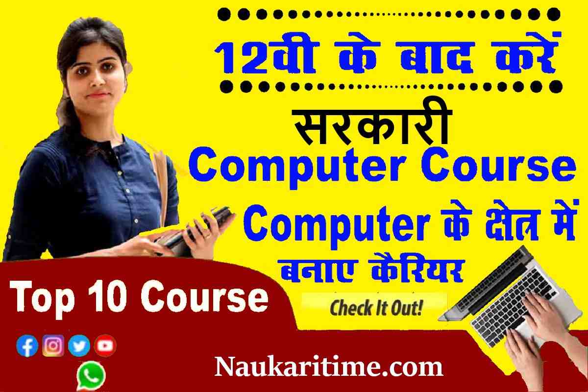 Best Computer Course After 12th In Hindi