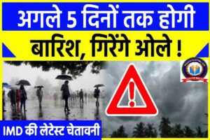 मौसम विभाग जारी किया नोटिस