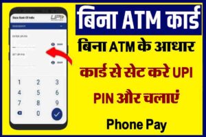 Bina atm card ke phone pe account kaise banaye 2023