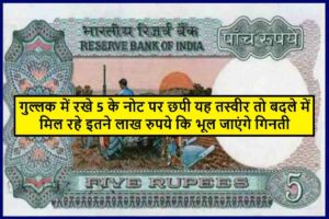 Five Rupees Notes 2023