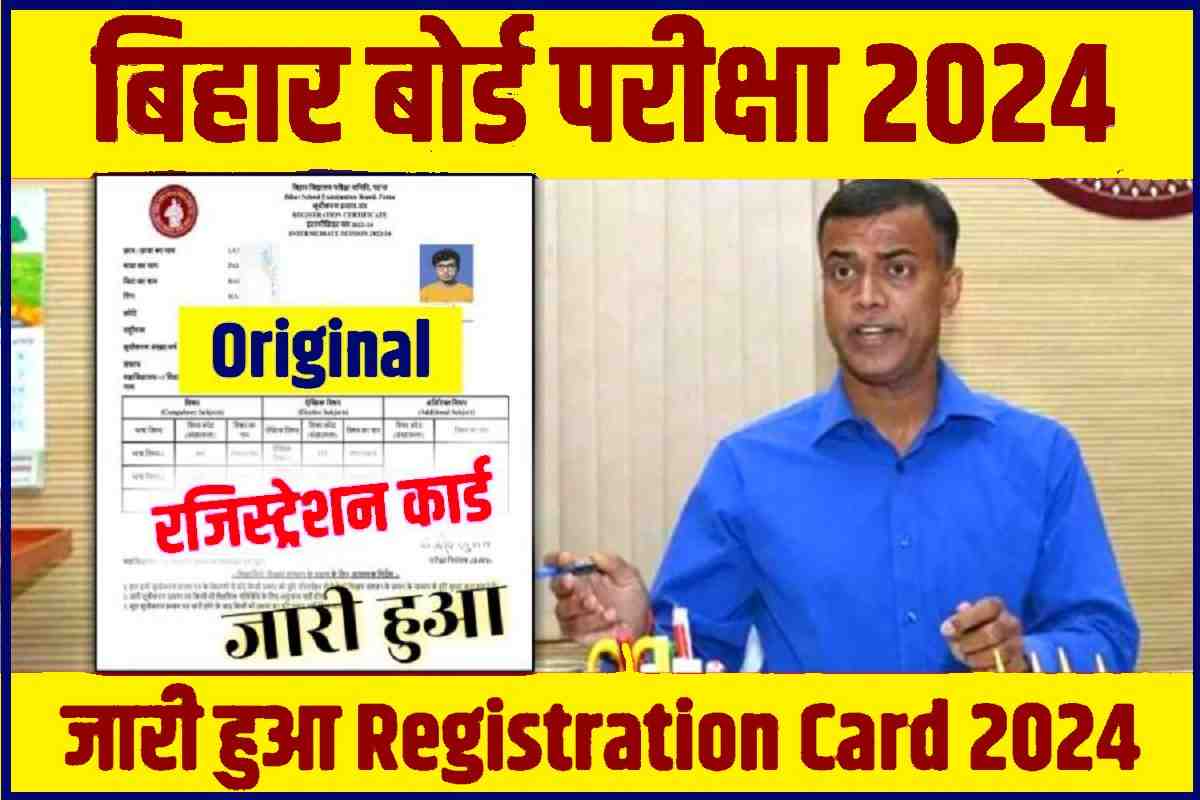 photo 2023 07 08 09 15 39 1 BSEB 12th Original Registration Card