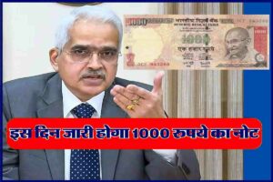 RBI on 1000 Rupee Note 2023
