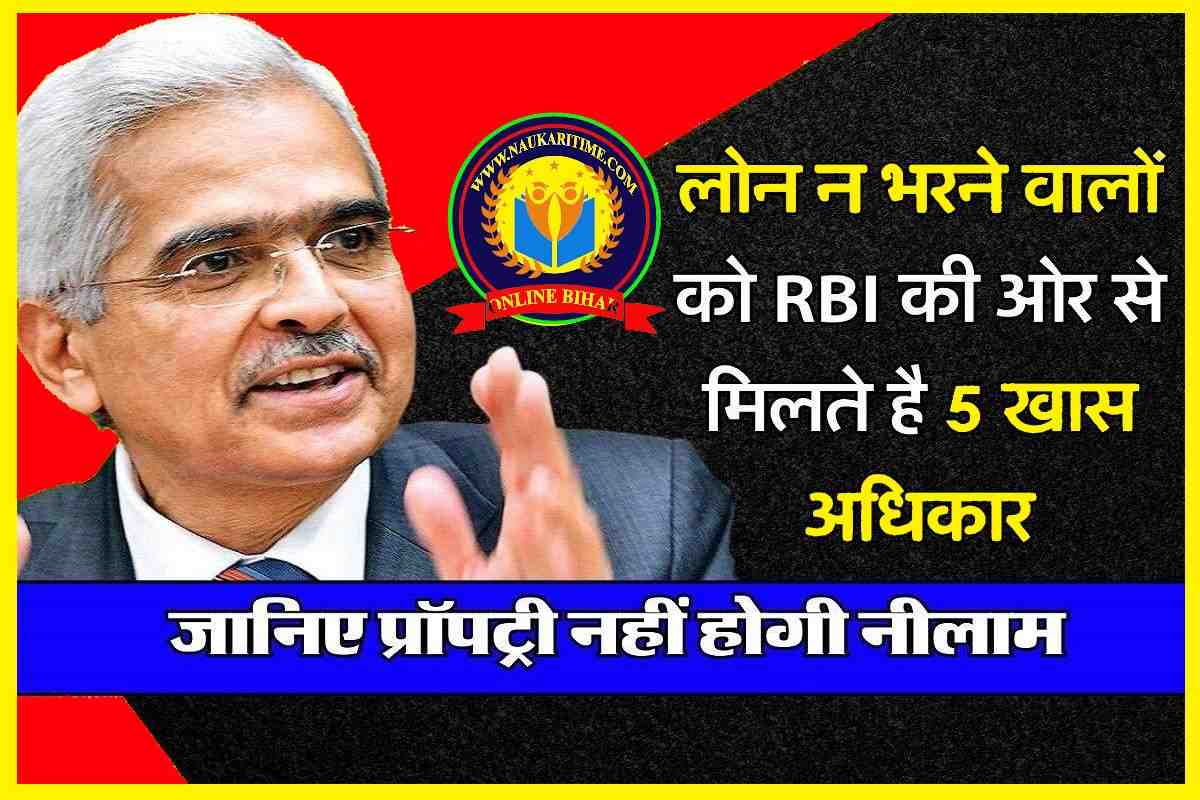 photo 2023 07 10 06 56 27 लोन न भरने वालों को RBI की ओर से मिलते है 5 खास अधिकार