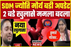 SDM Jyoti Maurya Update 2023