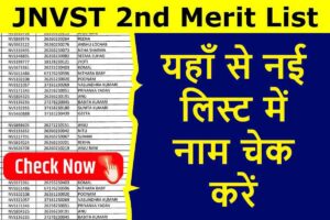 photo 2023 07 10 08 18 12 JNVST 2nd Merit List 2023